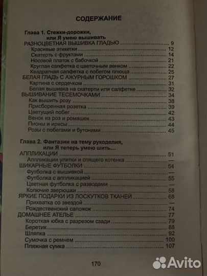 Книга рукоделие для девочек