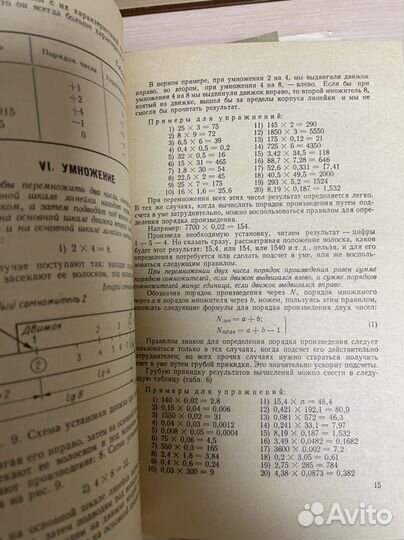 Счетная логарифмическая линейка Березин С