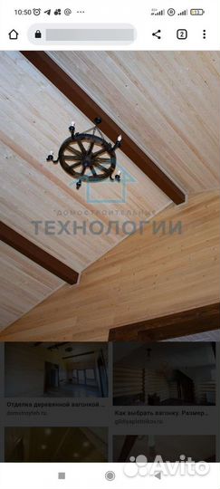 Установка вагонки