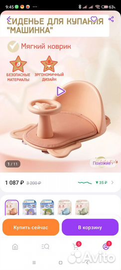 Сидение для купания