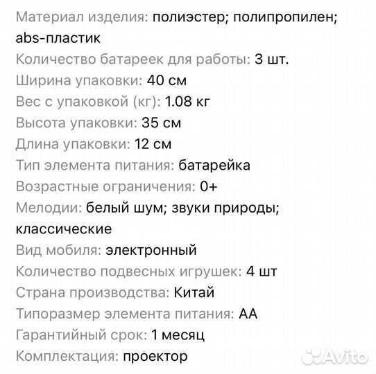 Детский мобиль chicco