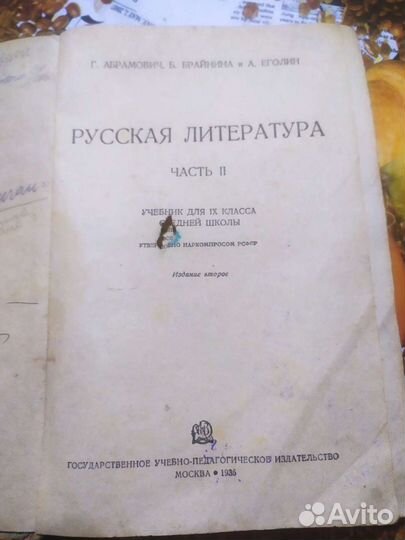 Русская литература 1936год