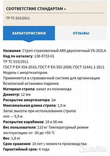 Строп страховочный ARX двухплечный VS-202La