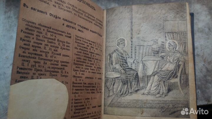 Религиозное издание Григория Дьяченко 1900 год