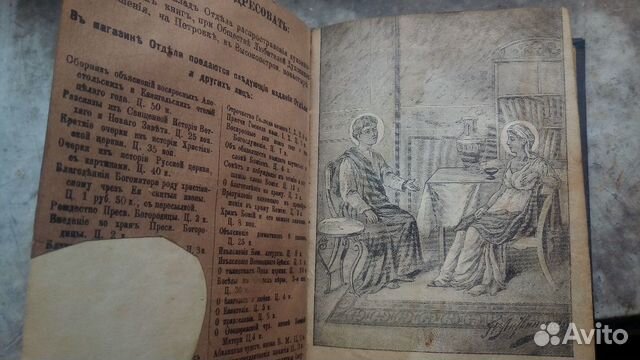 Религиозное издание Григория Дьяченко 1900 год