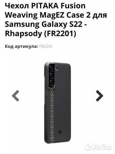 Чехол pitaka на Samsung s22