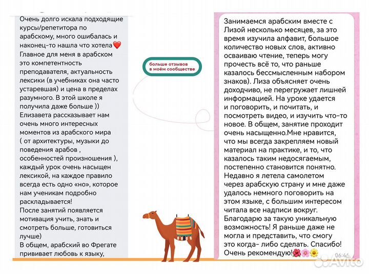 Репетитор по арабскому языку