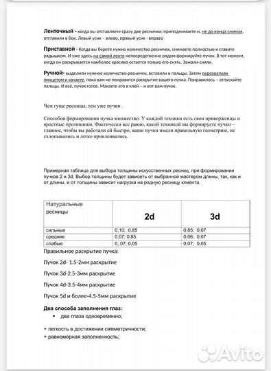 Учебное пособие по наращиванию ресниц с нуля