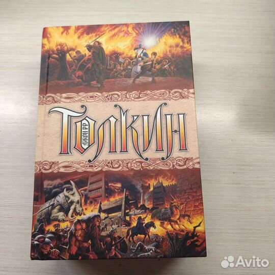 Толкин полная история Средиземья