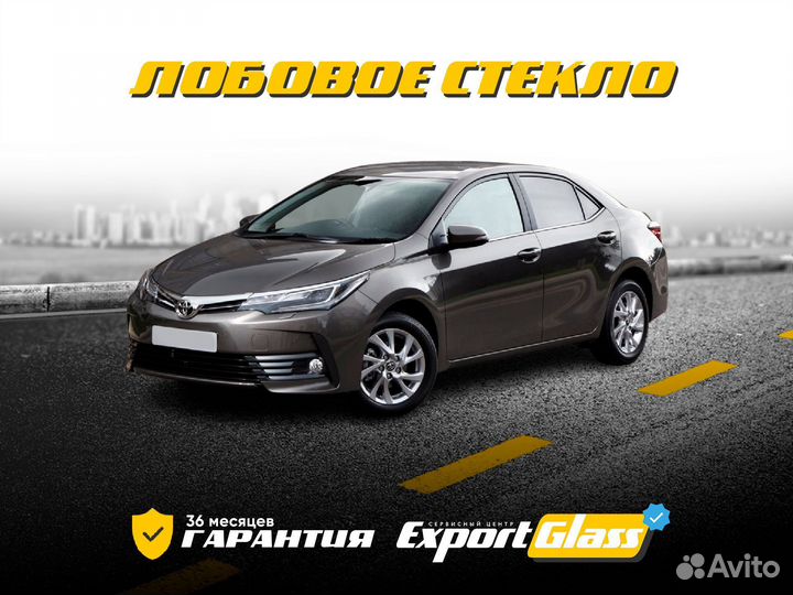 Лобовое стекло Toyota Corolla E160/E170 (2012-18)