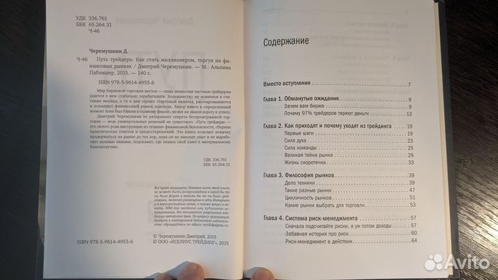 Книга Путь трейдера Дмитрий Черёмушкин