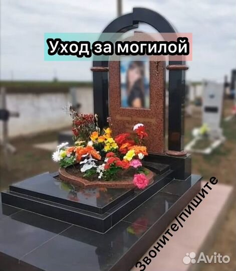 Уход за могилами