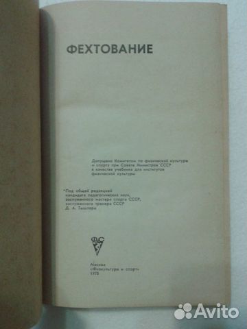 Тышлер. Фехтование.1978г