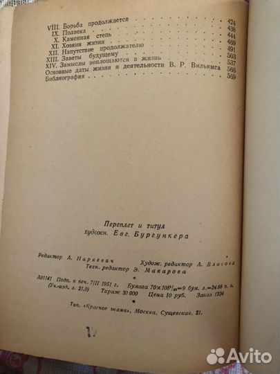 В.Р.Вильямс Жизнь замечательных людей