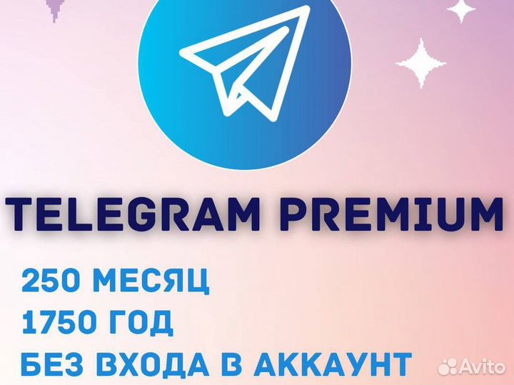 Telegram premium / телеграм премиум
