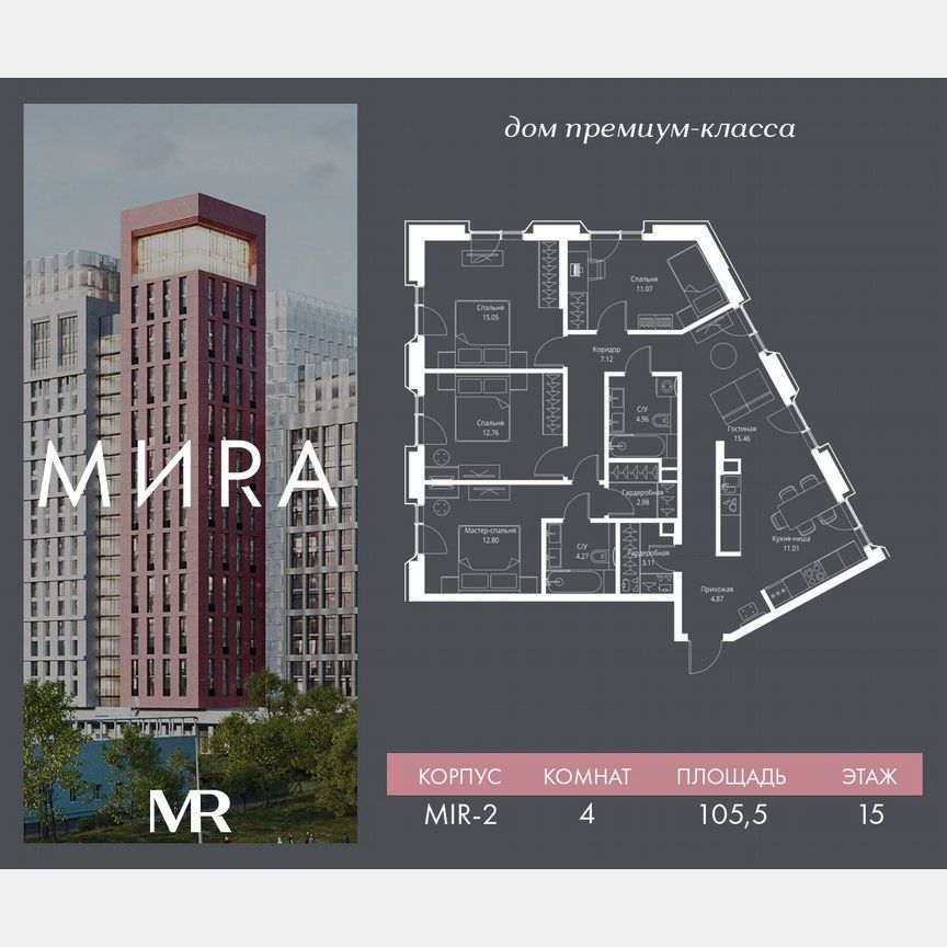 4-к. квартира, 105,5 м², 15/23 эт.