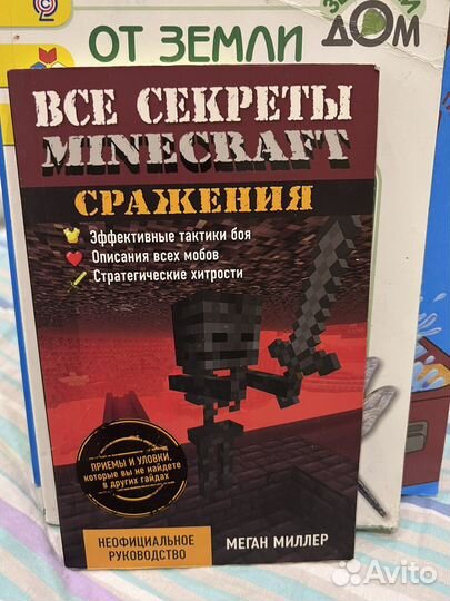 Minecraft книги