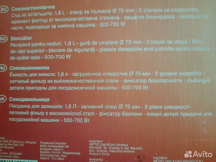 Соковыжималка