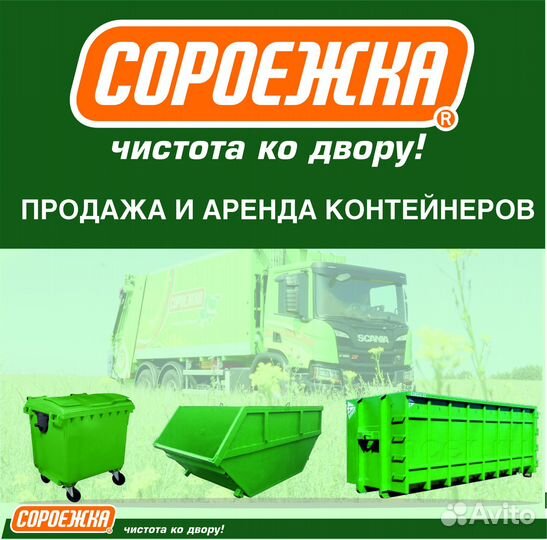 Контейнер для мусора