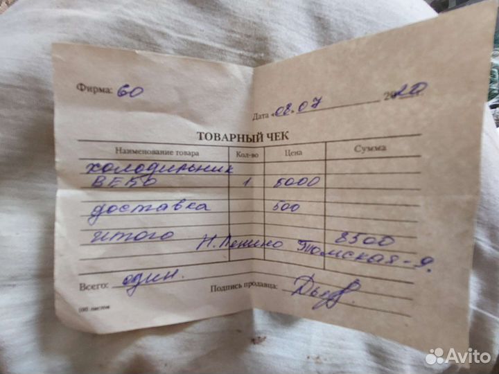 Холодильник