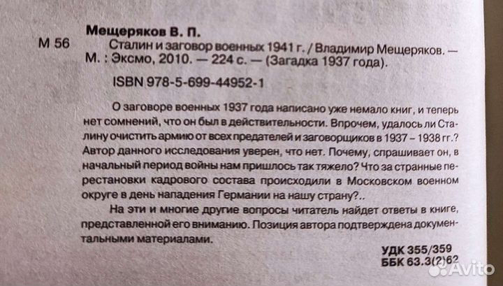 Сталин/1937 год/история