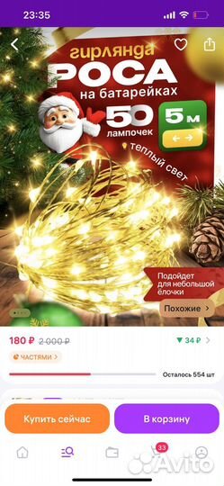 Гирлянда роса на батарейках 5 метров