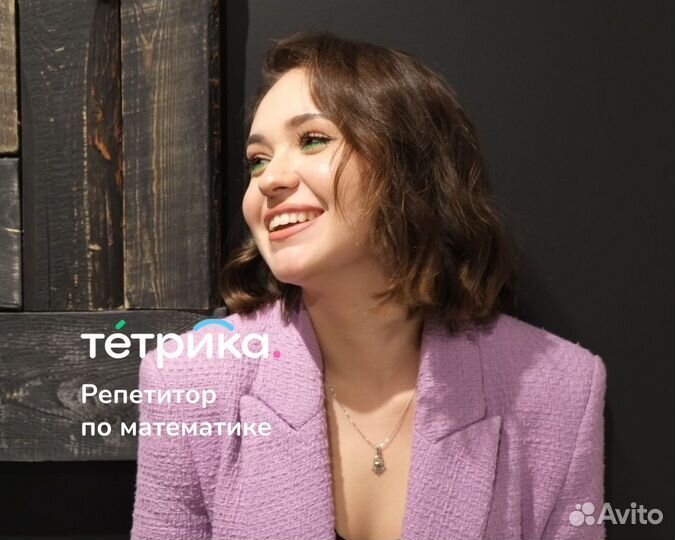 Репетитор по математике