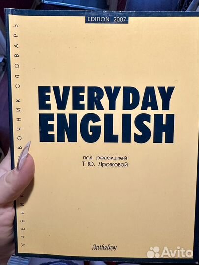 Everyday English Дроздова