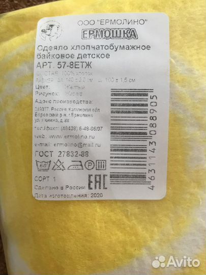 Одеяло байковое новое