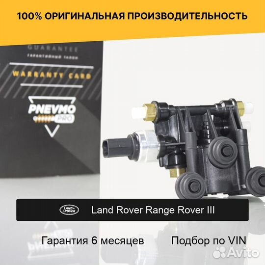 Блок клапанов для Land Rover Range Rover III