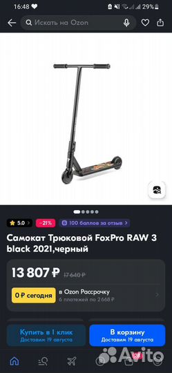 Трюковой самокат Fox Pro Raw 03