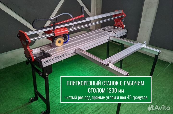 Плиткорез со столом 1200 мм для чистого реза