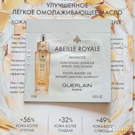 Guerlain уход наборы пробников в саше