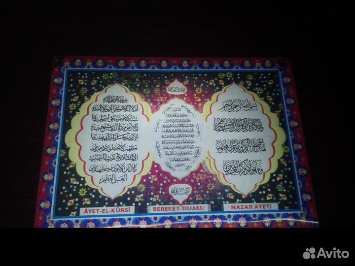 Аят аль Курси