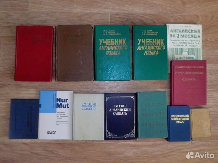 Словари иностранных слов, учебники. Разноязычные