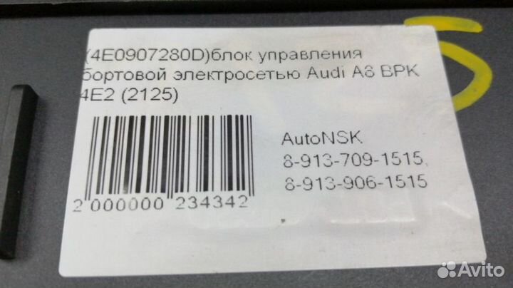 Блок управления бортовой электросетью Audi A8