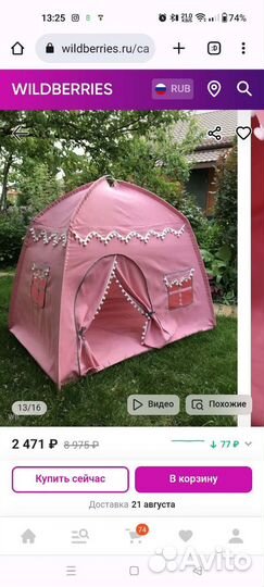Детская игровая палатка