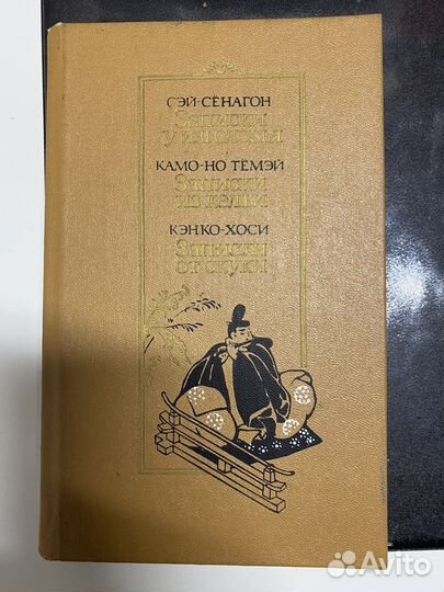 Классическая японская проза 11-14 веков