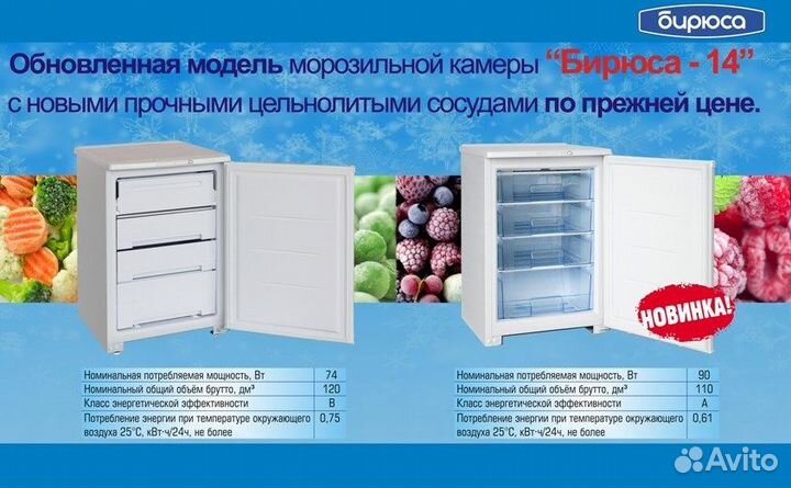 Мopoзильный шкаф Биpюca