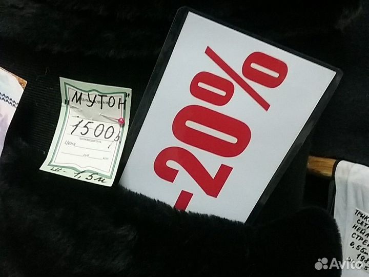 Мех под мутон