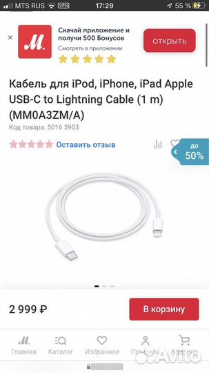 Провод зарядки для iPhone оригинал