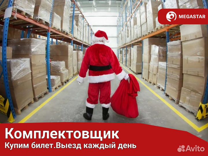 Лёгкая работа. Комплектовщик. Вахта. Москва мс