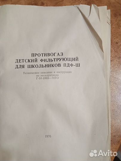 Противогаз детский фильтрующий