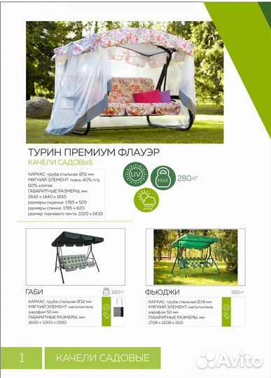 Садовые качели