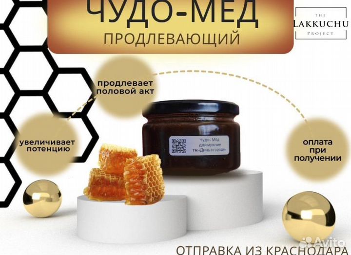 Чудо мёд для яркой ночи