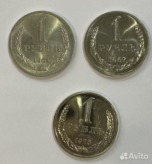 1 рубль СССР. Погодовка