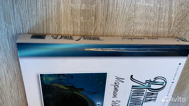 Книга Мартин Иден Джек Лондон