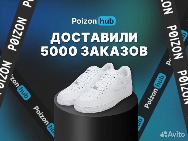 Доставка оригинальных кроссовок из Китая Poizon