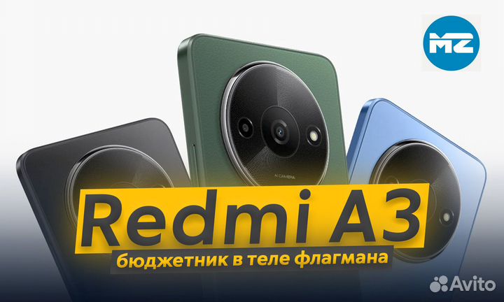 Xiaomi Redmi A3, 3/64 ГБ