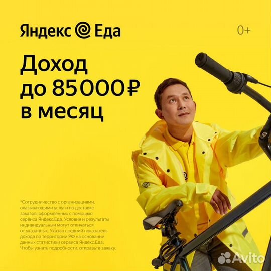 Вечерняя подработка Курьеров партнера Яндекс Еда
